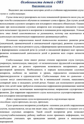Обложка для материала Нарушение слуха