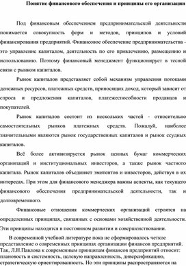 Обложка для материала Понятие финансового обеспечения и принципы его организации