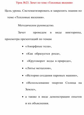 Обложка для материала урок по физике 8 класс
