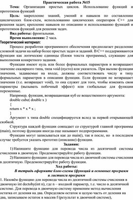 Обложка для материала Организация простых циклов. Использование функций и прототипов функций