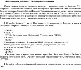 Лабораторная работа 6.1. Вывод простого текста