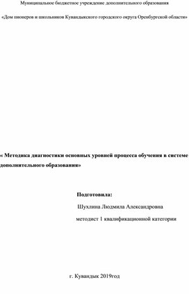 Методики, диагностирующие и развивающие экологическую культуру детей младшего школьного возраста при реализации общеобразовательной общеразвивающей программы.