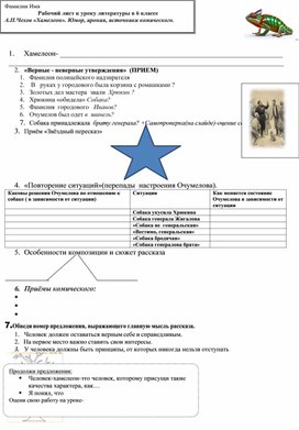 Обложка для материала рабочий лист к уроку по рассказу А. П. Чехова "Хамелеон"