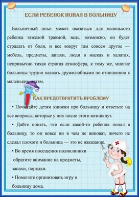 Обложка для материала советы психолога