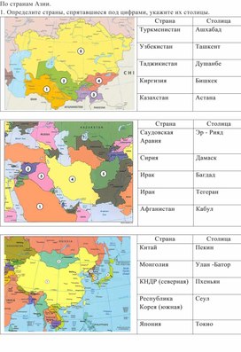 Ответы на письменный опрос "По странам Азии". География 7 класс