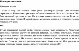 Обложка для материала Примеры диктантов
