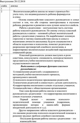 Доклад на педагогический совет "Современные формы, методы и приемы работы с родителями"