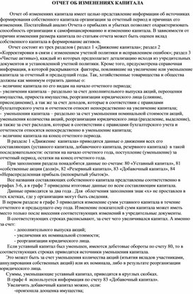 Обложка для материала ОТЧЕТ ОБ ИЗМЕНЕНИЯХ КАПИТАЛА