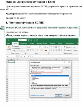 Обложка для материала Логические функции в Excel