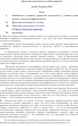Обложка для материала Проектная деятельность в учебном процессе