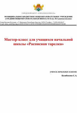 Обложка для материала Мастер-класс для учащихся начальной школы  "Расписная тарелка"