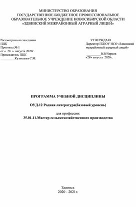 Рабочая программа по родной литературе