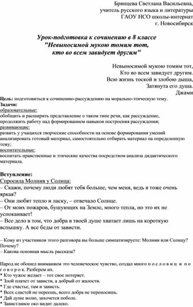 Урок-подготовка к сочинению в 8 классе «Невыносимой мукою томим тот,  кто во всем завидует другим»