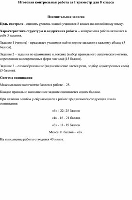 Обложка для материала Контрольная работа по английскому за 1 триместр для 8 класса