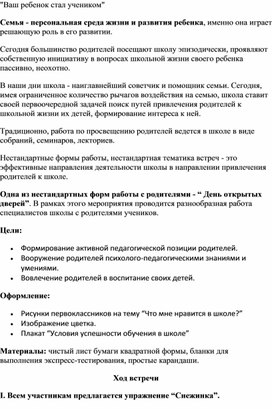 Обложка для материала ваш ребенок ученик