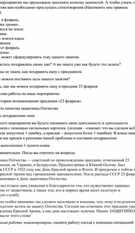 Конспект урока классного часа, посвященного Дню Защитника Отечества