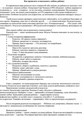 Обложка для материала Как проявлять и показывать любовь ребенку