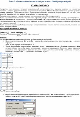 Обложка для материала Тема 7. Функция автоматизации расчетов. Подбор параметров