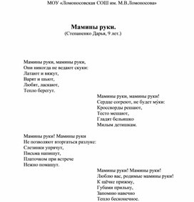 "Мамины руки", кружок "Основы стихосложения".