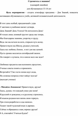 Обложка для материала Стремитесь к знаниям