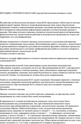 Обложка для материала МЕТОДИКА ТОЧЕЧНОГО МАССАЖА (массаж биологически активных точек)