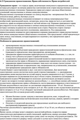 Обложка для материала Гражданские правоотношения