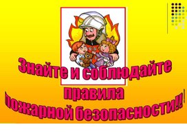 Правила безопасности