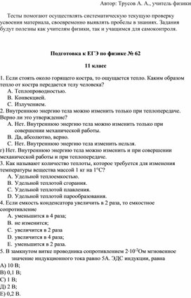 Подготовка к ЕГЭ по физике № 62