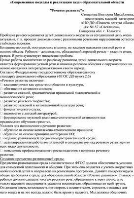 Консультация для педагогов на тему «Современные подходы к организации речевого развития дошкольников в соответствии с требованиями ФГОС ДО»