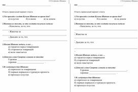 Обложка для материала Проверочные тесты по произведениям Алексеева "Медаль", Георгиева "Стрекот кузнечика"