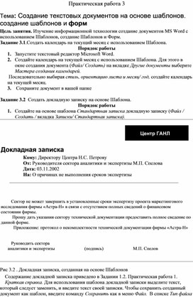 Обложка для материала Создание текстовых документов на основе шаблонов. создание шаблонов и форм