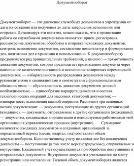 Обложка для материала Лекция на тему: Документооборот