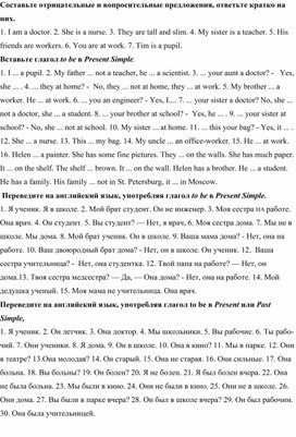 Обложка для материала Упражнения на отработку и закрепление гл. to Be