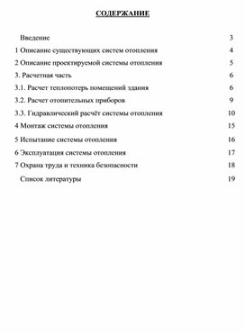 Основные требования к охране труда и технике безопасности при эксплуатации систем отопления