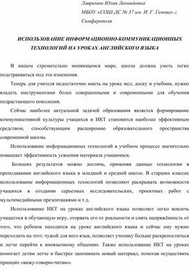 Использование ИКТ на уроках английского языка