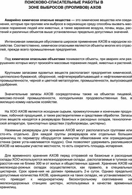 Обложка для материала Материал  по  ОБЖ