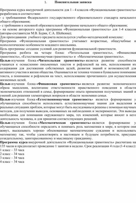 Обложка для материала Функциональная грамотность 1-4
