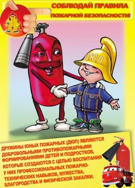 Обложка для материала соблюдай правила пожарной безопасности