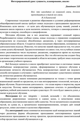 Статья "Интегрированный урок: сущность, планирование, анализ"