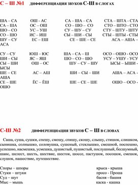 Обложка для материала Карточки по автоматизации звука С - Ш