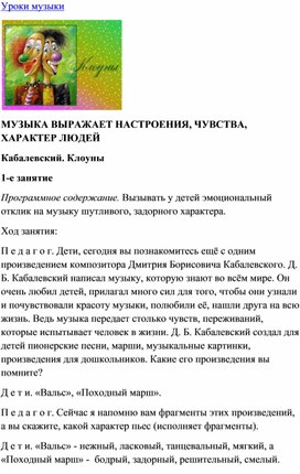 Обложка для материала Кабалевский. Клоуны