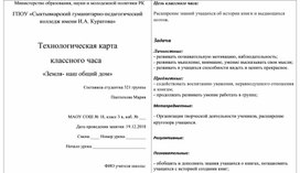 Конспект классного часа в 3 классе на тему "Земля- наш общий дом"