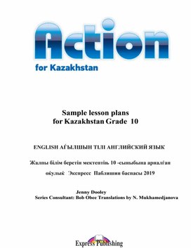 Lesson plans for 10 grade\\\ Action