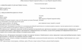 «Мир накануне Первой мировой войны и в годы Первой мировой войны»  Технологическая карта