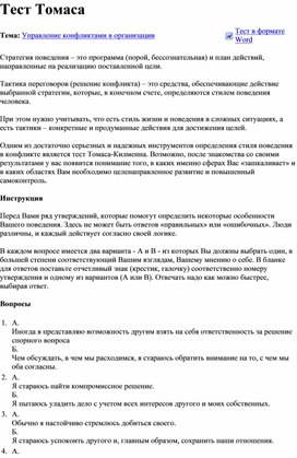 Обложка для материала Тест Томаса