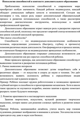 Обложка для материала Психология способностей в контексте дополнительного образования