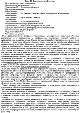 Обложка для материала Тема 11. Совокупности объектов