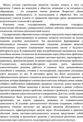 Статья : "Научно методический подход в преподовании химии в условиях реализации ГОС"