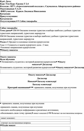 План-конспект по дисциплине "Основы курортологии и рекреации"