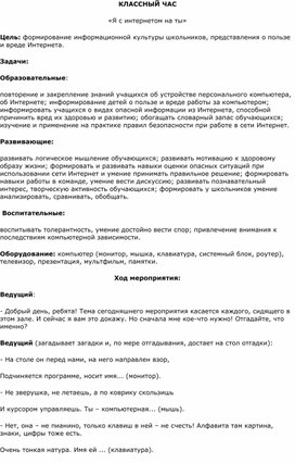 Обложка для материала "Я с интернетом на ты"